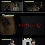 아파트 괴담…새벽마다 ′끼익끼익′ 끌리는 소리, 왜?