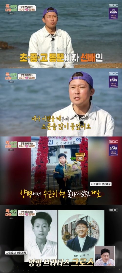 이수근, 김대호와 남다른 인연…학연-지연의 끝판왕