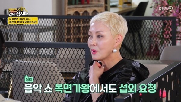 홍진희 "'복면가왕' 섭외 거절…난 박치·음치"