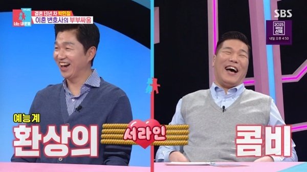 SBS '동상이몽2' 캡처