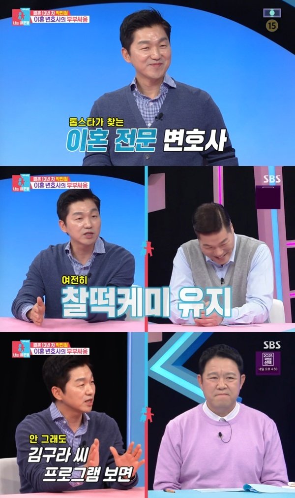 SBS '동상이몽2' 캡처