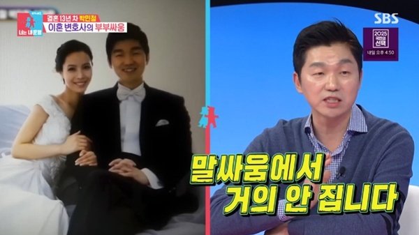 '이혼숙려캠프' 변호사 박민철 "아내와 말싸움 거의 안 져"
