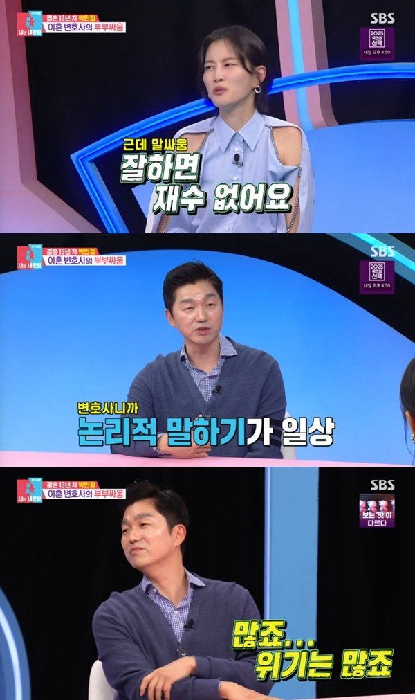'이혼숙려캠프' 변호사 박민철 아내와 말싸움 거의 안 져