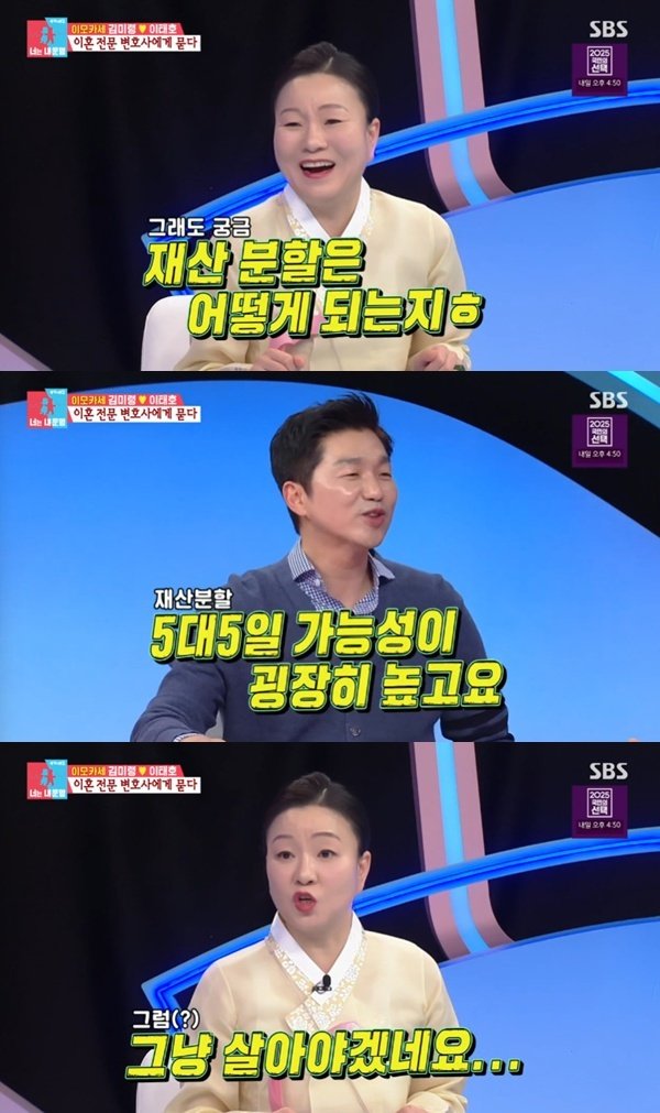 SBS '동상이몽2' 캡처