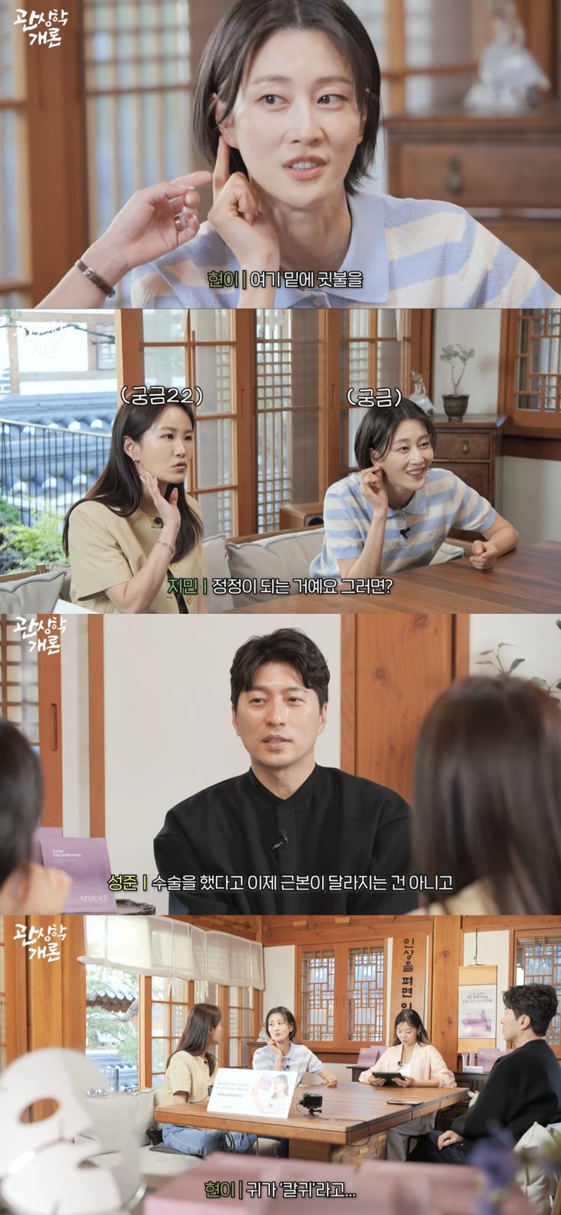 이현이 "'돈 줄줄 샌다'는 말에 귀 필러 맞았다"