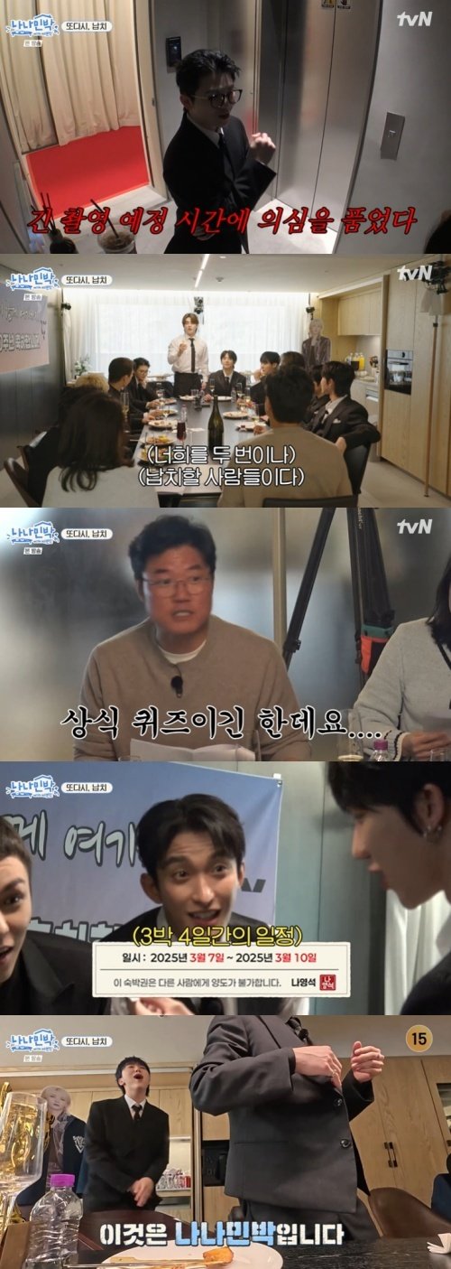 세븐틴, 나영석에 또 속았다…10주년 파티 중 '납치' [RE:TV]