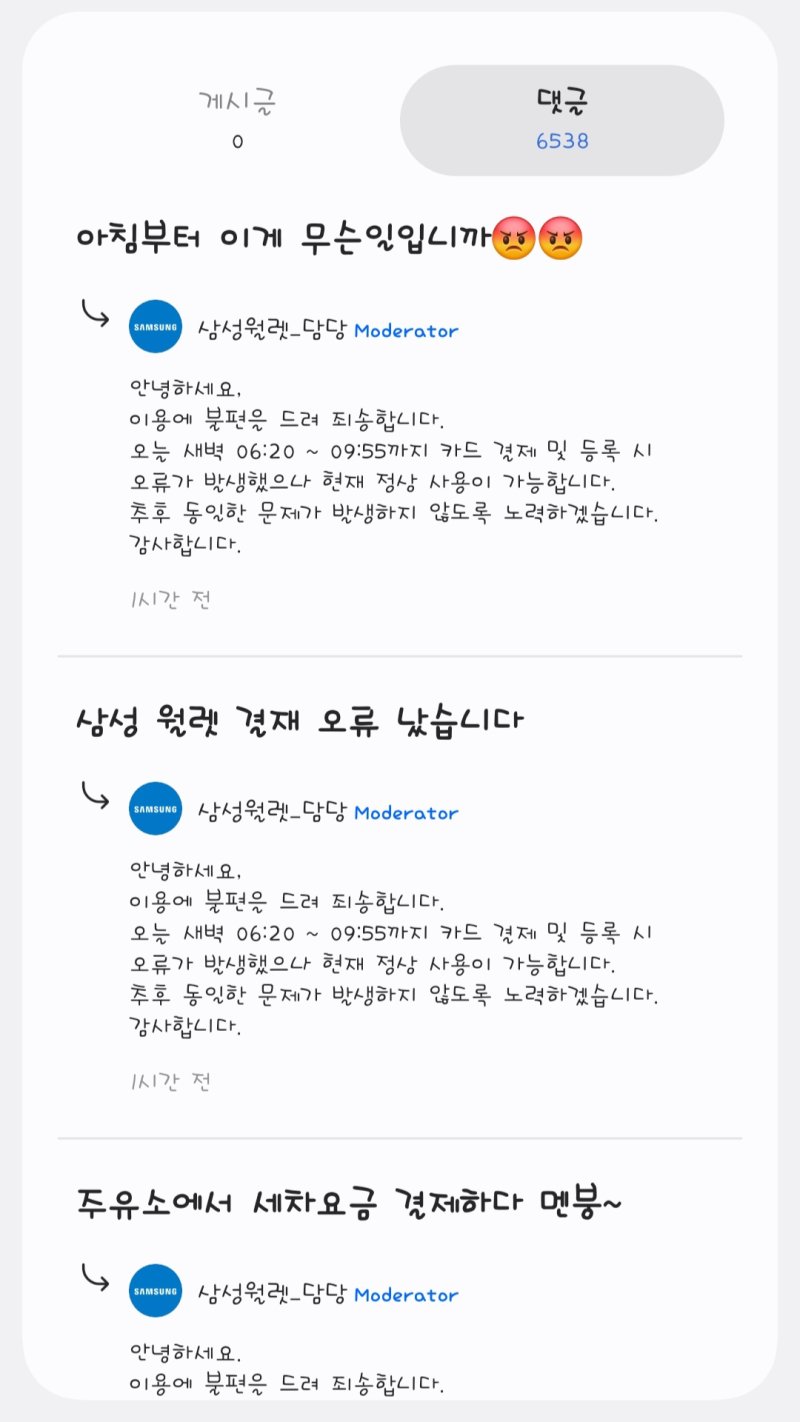 [서울=뉴시스] 삼성월렛 측이 이용자들의 불만이 접수되자 사과 댓글을 게재했다. (사진=삼성멤버스 커뮤니티 캡처) 2025.06.02. photo@newsis.com *재판매 및 DB 금지