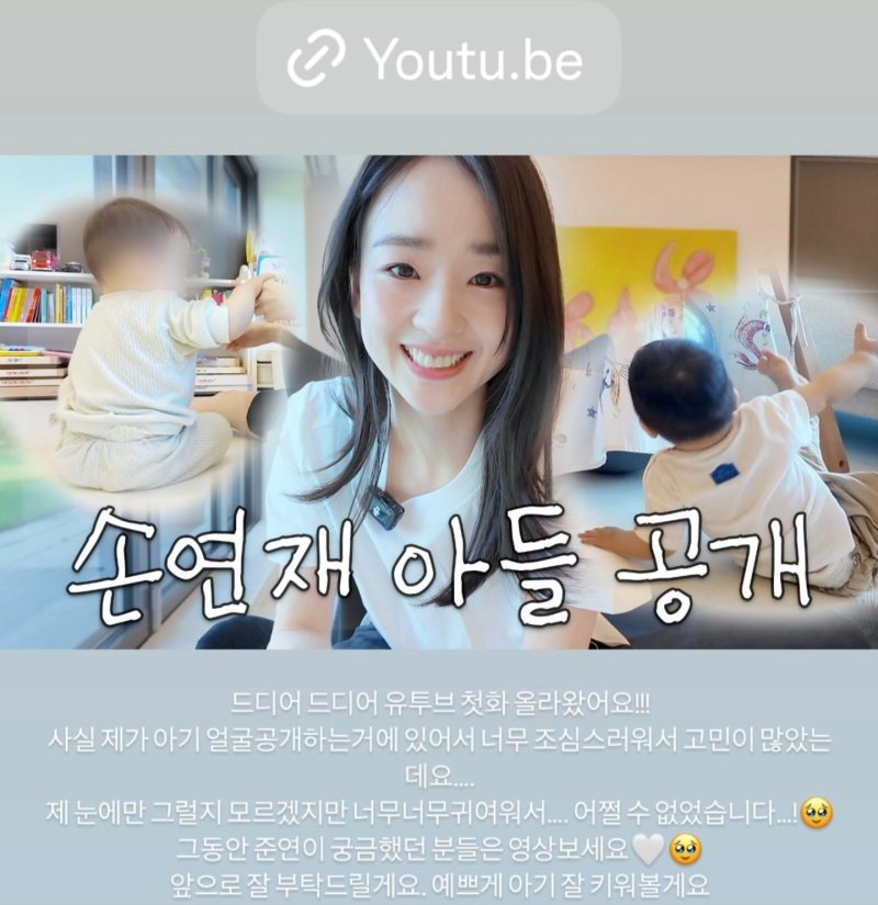 손연재, 1살 子 최초 공개 "고민 많았으나 귀여워서…"