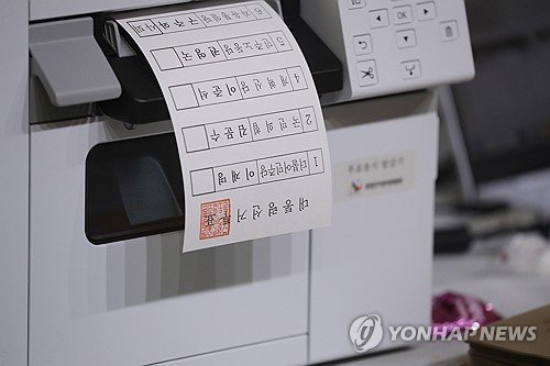 인쇄 중인 대선 투표 용지 (출처=연합뉴스)