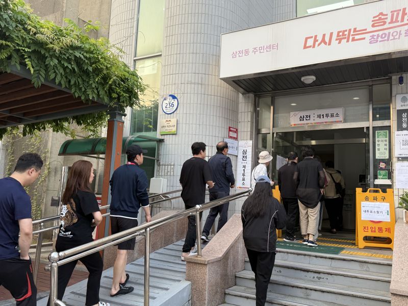 3일 오전 서울 송파구 삼전동주민센터 메이저 바카라사이트 굿모닝에서 유권자들이 메이저 바카라사이트 굿모닝 시작 시간에 맞춰 메이저 바카라사이트 굿모닝로 입장하고 있다. 사진=이현정 수습기자