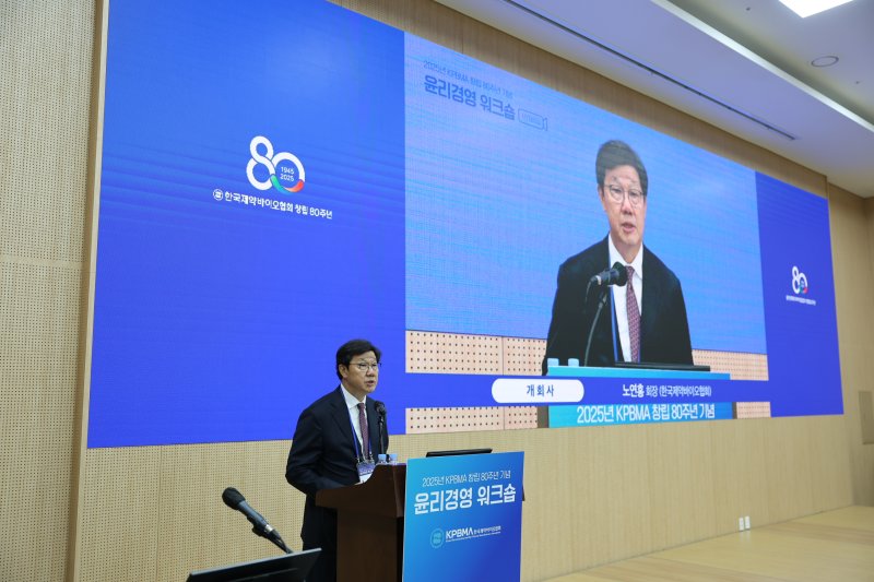 [서울=뉴시스] 한국제약바이오협회 노연홍 회장이 ‘2025년 상반기 KPBMA 윤리경영 워크숍’에서 개회사를 하고 있다. (사진=한국제약바이오협회 제공) 2025.06.03. photo@newsis.com *재판매 및 DB 금지