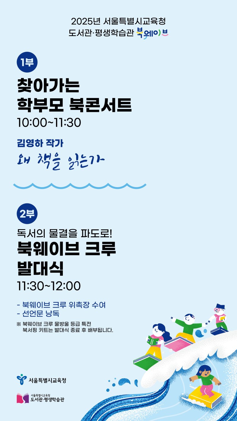 서울시교육청 제공