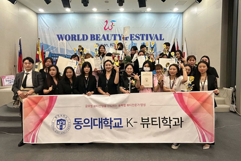 동의대 K-뷰티학과, 월드 뷰티페스티벌 휩쓸었다