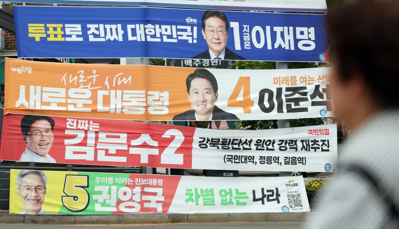 서울 성북구 정릉4동주민센터사거리에 제21대 대통령선거 현수막이 걸려 있다. /뉴스1 ⓒ News1 황기선 기자