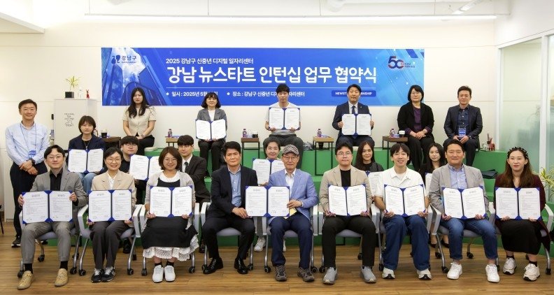 강남 뉴스타트 인턴십 업무협약 (출처=연합뉴스)