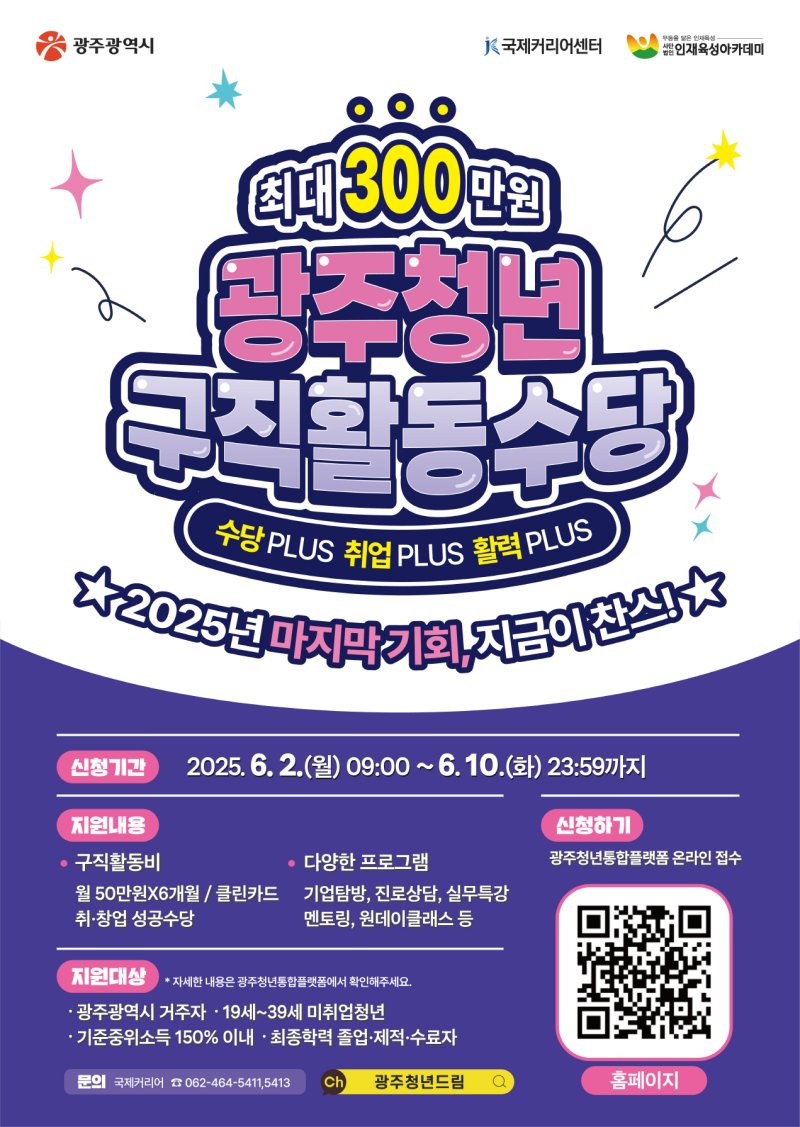광주 토토 바카라 구직 활동 수당 토토 바카라 사업 안내.(광주시 제공. 재판매 및 DB 금지)