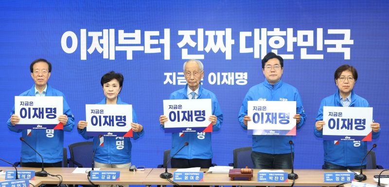 윤여준, 박찬대 더불어바카라사이트 목록당 상임총괄선거대책위원장과 공동선거대책위원장들이 2일 오전 서울 여의도 당사에서 열린 중앙선거대책위원회의에 앞서 피켓을 들고 '내란종식 이재명'을 외치고 있다. 2025.6.2/뉴스1 ⓒ News1 이광호 기자