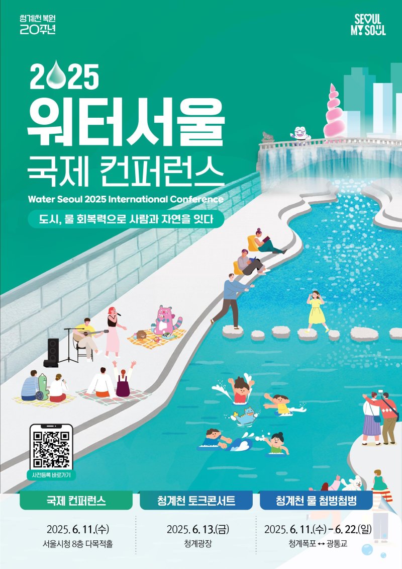 워터무료 바카라 게임 국제컨퍼런스 포스터.