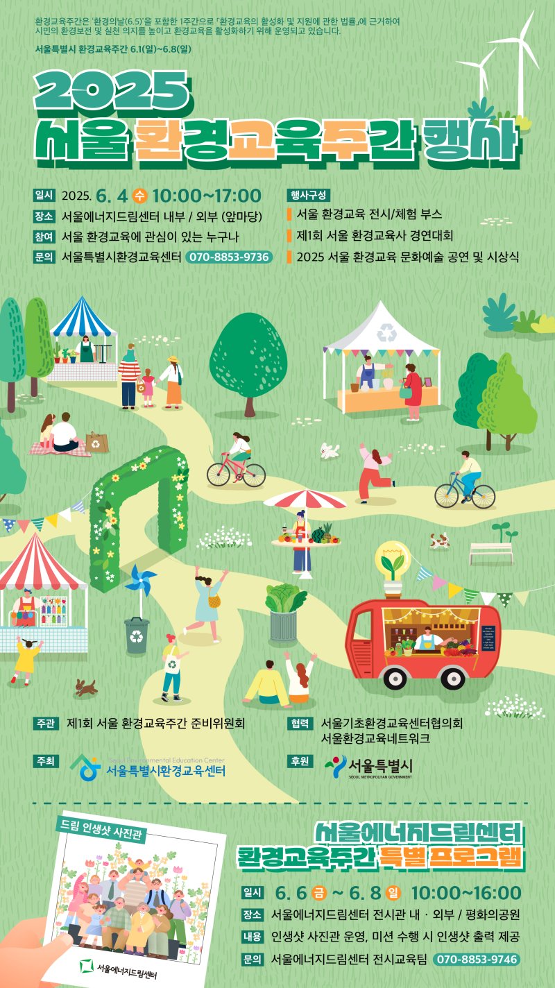 2025 2025 바카라사이트주간(서울시 제공)