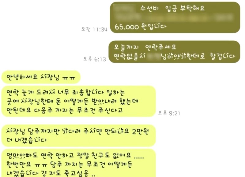 [서울=뉴시스] 수선비 6만 5000원을 내지 않고 경찰에 신고하라는 바카라사이트 안내과 제보자 A씨 문자 내용.(사진=JTBC 사건반장 갈무리) *재판매 및 DB 금지