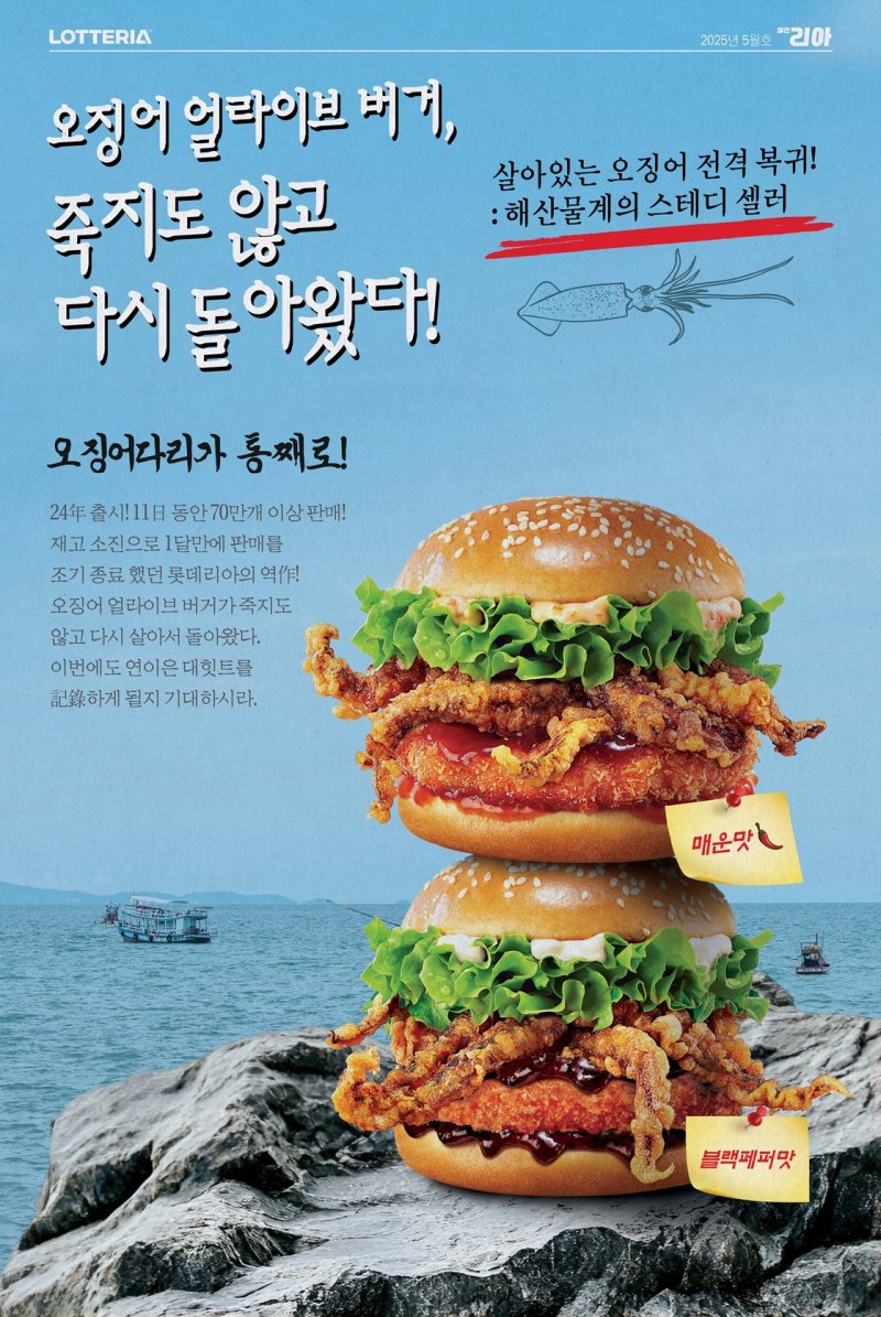 [서울=뉴시스] 바카라사이트 쇼미더벳리아가 '오징어 얼라이브 버거'를 재출시했다.(사진=롯데GRS 제공) *재판매 및 DB 금지