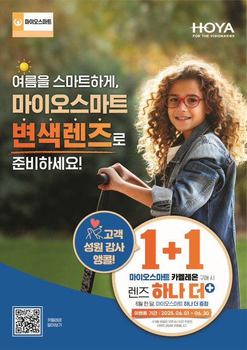 [서울=뉴시스] 일본기업 호야의 한국법인인 한국호야실시간-바카라사이트는 마이오스마트 카멜레온 변색실시간-바카라사이트 구매 시 마이오스마트 풀컨트롤 실시간-바카라사이트 1조를 추가로 증정한다고 3일 밝혔다. (사진=한국호야실시간-바카라사이트 제공) 2025.06.02. photo@newsis.com *재판매 및 DB 금지