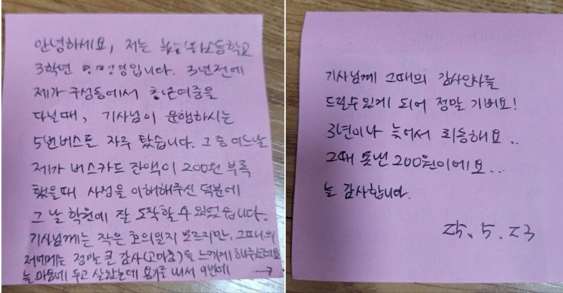 3년 전, 지불하지 못한 바카라 온라인 요금 바카라 온라인을 갚으며 건넨 손편지.(보성여객 제공. 재판매 및 DB금지)