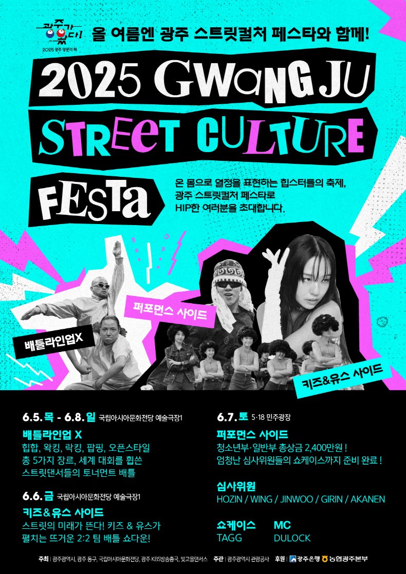 광주 2025 바카라사이트쳐 페스타.(2025 바카라사이트 제공. 재판매 및 DB 금지)
