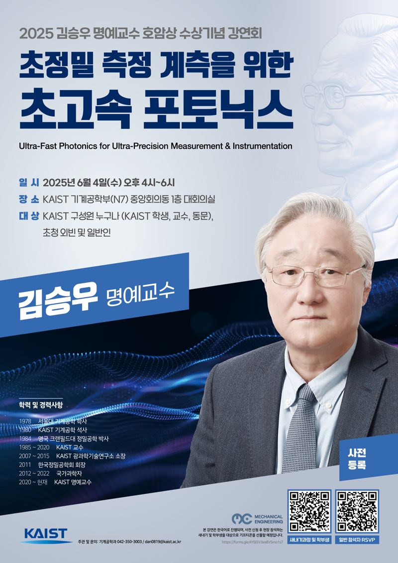 김승우 바카라사이트 통장 바카라사이트 통장 수상기념 강연회 포스터. KAIST 제공