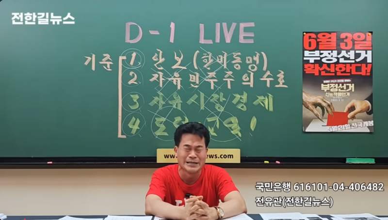 바카라사이트 윈윈 전 한국사 강사가 지난 2일 자신의 유튜브 채널에 올린 '전한길이 눈물로 드리는 호소문'. /사진=유튜브 캡처