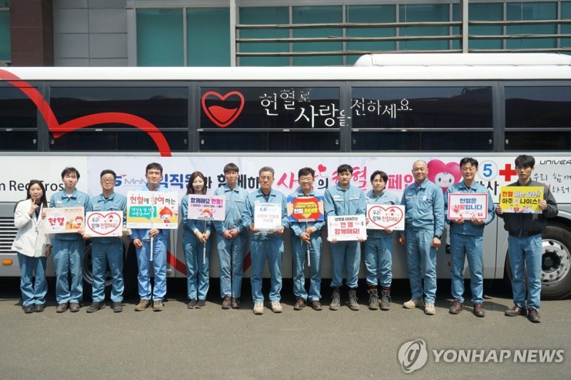 LS MnM·협력사, '사랑의 헌혈 캠페인' (출처=연합뉴스)
