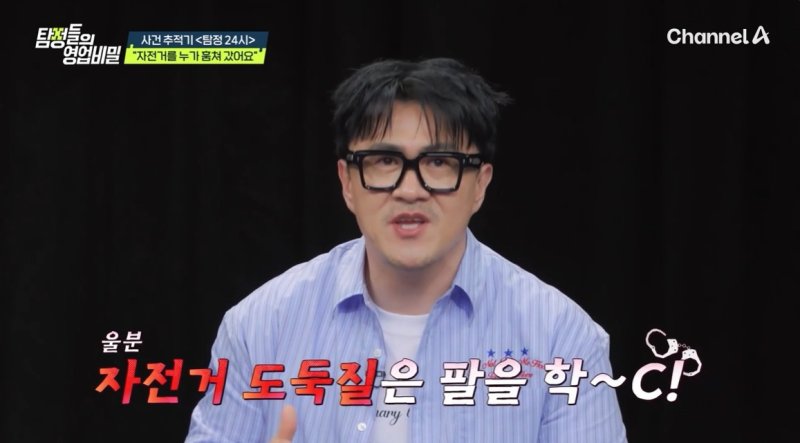 [서울=뉴시스] 래퍼 바카라사이트 가입이 2일 채널A 예능 프로그램 '탐정들의 영업비밀'에서 과거 고가의 자전거를 도난 당했다며 분노를 드러냈다.(사진=채널A 제공) 2025.06.03 photo@newsis.com *재판매 및 DB 금지