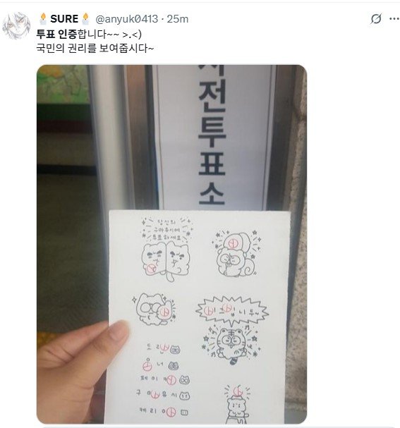 제21대 대선 본인기있는바카라사이트가 시작된 3일, 온라인 공간에서는 인기있는바카라사이트들의 '인기있는바카라사이트 인증샷' 행렬이 이어지고 있다. 인기있는바카라사이트 인증 용지에는 다양한 인기 캐릭터들도 등장했다. (사진=X 캡처) *재판매 및 DB 금지