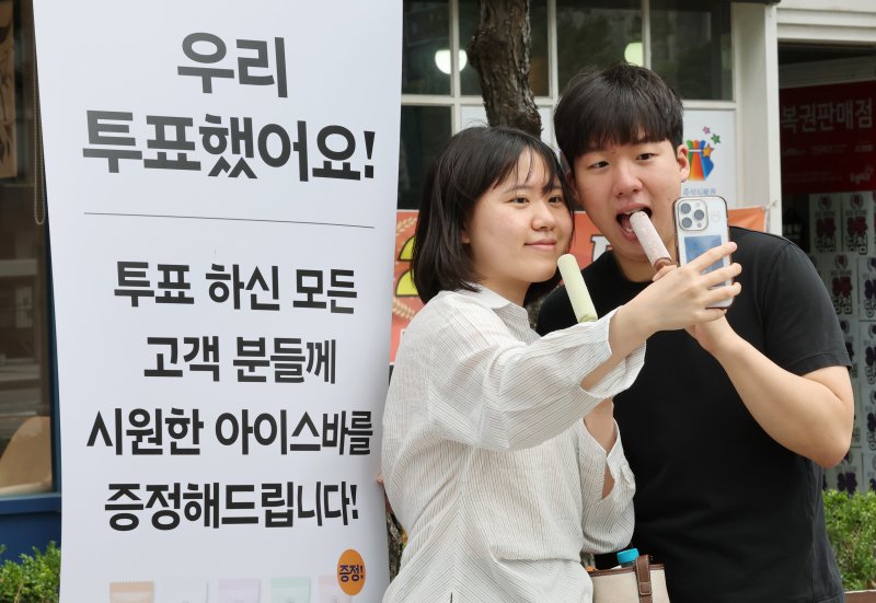 제21대 대통령 선거가 실시된 3일 대전 유성구 온천동 한 상가에서 바카라사이트 벳무브한 유권자에게 아이스바를 증정하는 행사를 진행한 가운데 바카라사이트 벳무브를 마친 유권자가 인증사진을 촬영하고 있다. 2025.6.3/뉴스1 ⓒ News1 김기태 기자
