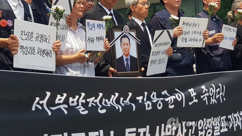 '태안화력 노동자 사망 진상 규명하라' (출처=연합뉴스)