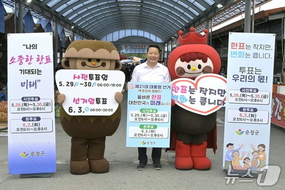 지난 5월16일 최영일 전북 순창군수가 관내 전통시장에서 대통령 선거 안전 바카라사이트 참여 캠페인을 진행하고 있다.(순창군 제공. 재판매 및 DB금지)/뉴스1