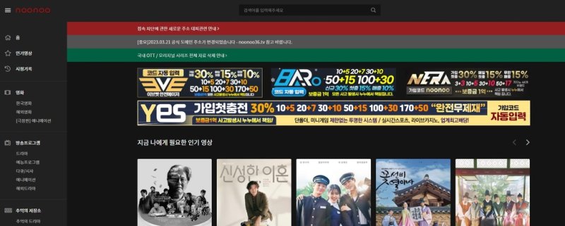 과거 누누티비 메인 페이지 캡처 화면