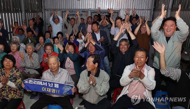 '도촌리에서 용났네'…환호하는 이재명 후보 고향 주민들 (출처=연합뉴스)