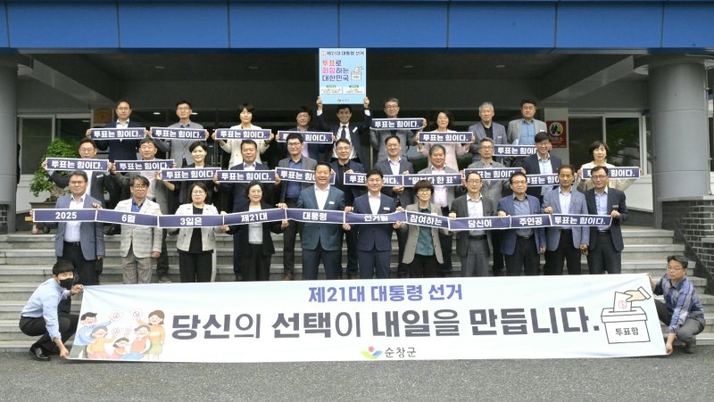 전북 순창군 최영일 군수와 공직자들이 제21대 대선 가상 바카라 독려 퍼포먼스를 하고 있다.(순창군 제공. 재판매 및 DB금지)/뉴스1