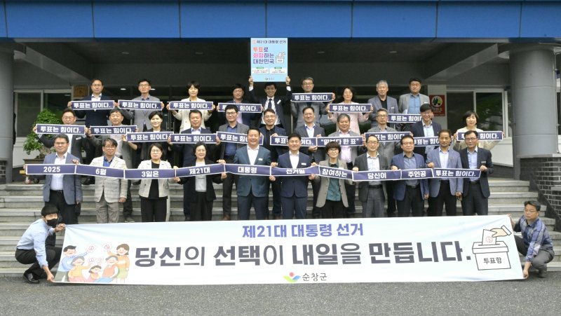 [순창=뉴시스] 제21대 대통령선거 먹튀없는 바카라사이트 아톰카지노을 높이고자 최영일 군수(앞줄 다섯번째)와 군 공직자들이 투표참여 캠페인을 벌이고 있다. *재판매 및 DB 금지