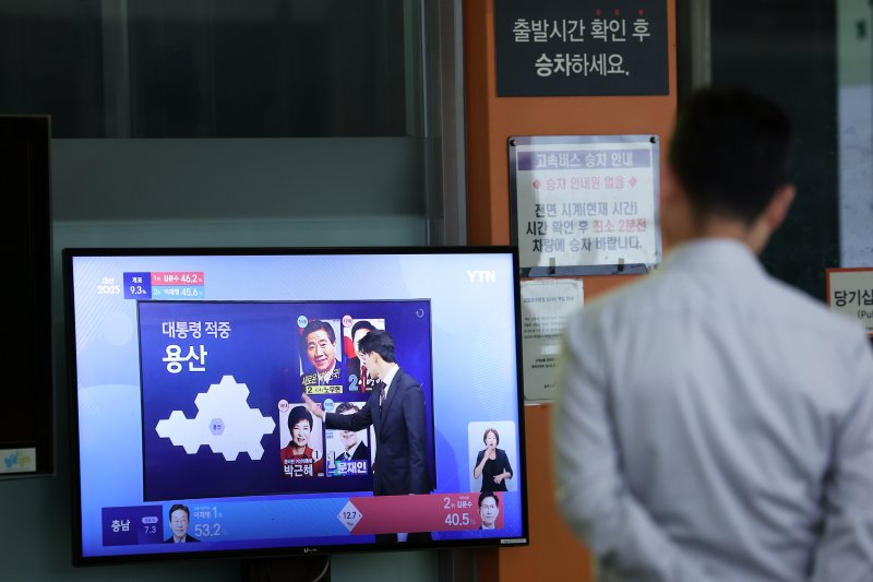 바카라 사이트 추천디시 개표방송 보는 시민. 연합바카라 사이트 추천디시