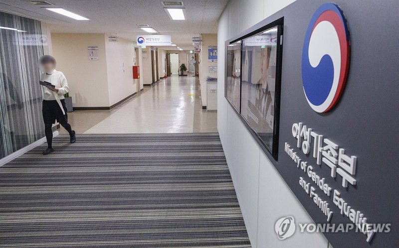 여성가족부 (출처=연합뉴스)