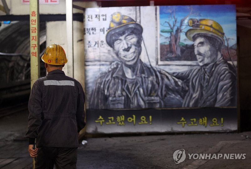 87년 만에 폐광한 태백 장성광업소 (출처=연합뉴스)