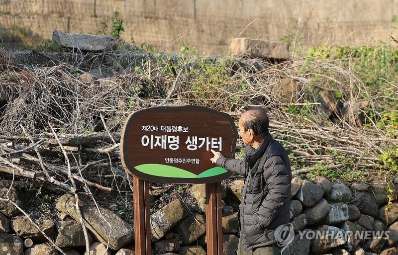 '이재명 생가터' 표지판 살피는 주민 (출처=연합뉴스)