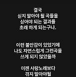 ′김문수 지지 캐나다 국적′ JK김동욱 ″결국 싣지 말아야 될 곡들을…″