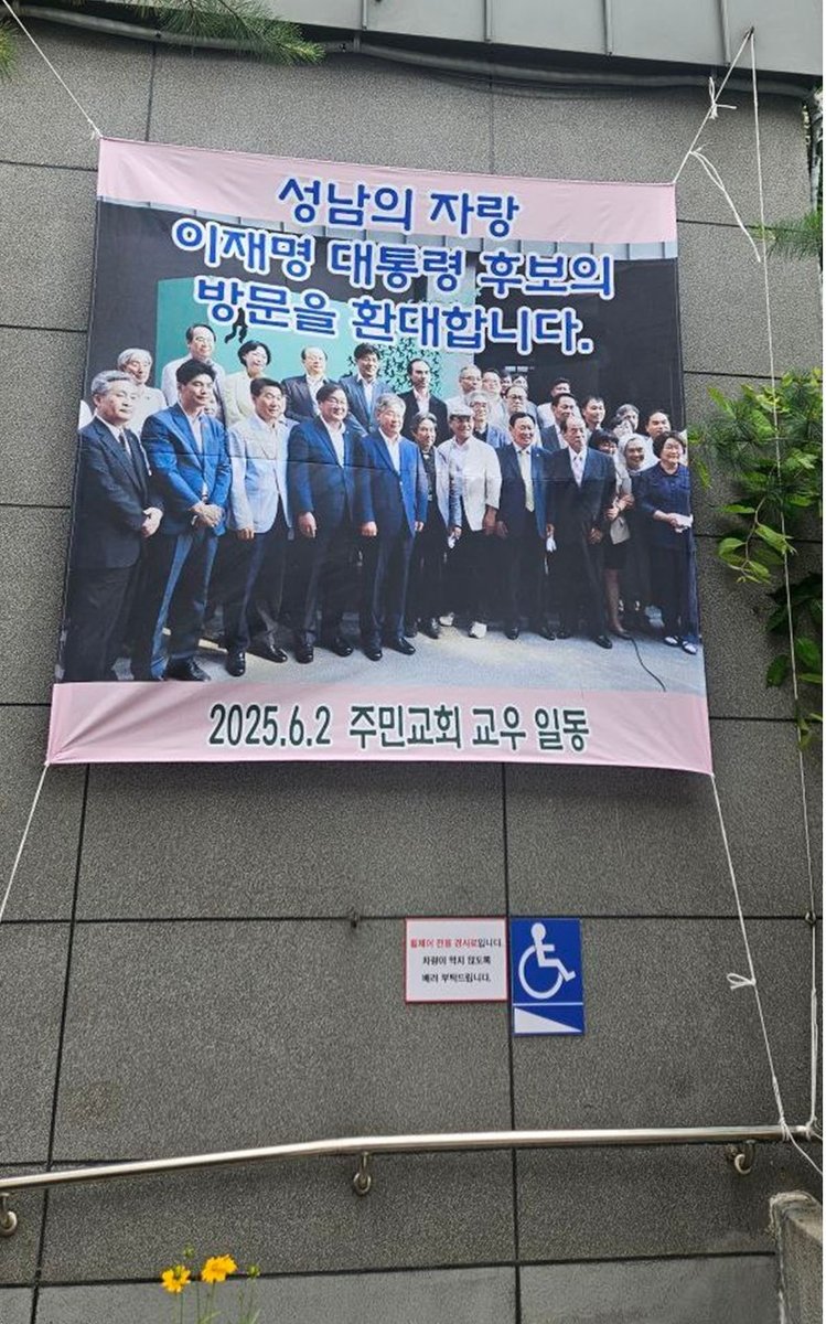 성남 주민교회 앞 대형 현수막 (출처=연합뉴스)