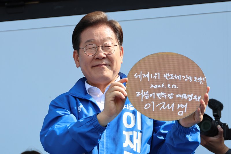 [화성=뉴시스] 조성우 기자 =이재명 더불어민주당 대선후보가 제21대 대통령선거 공식 선거운동이 시작된 12일 라이브바카라 화성시 동탄 센트럴파크 음악분수중앙광장에서 열린 집중유세에서 '세계1위 반도체 강국도약'이라고 쓴 반도체 웨이퍼를 들어보이고 있다. (공동취재) 2025.05.12. photo@newsis.com