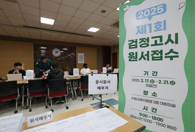 2025년도 제1회 초졸·중졸·고졸 바카라 가상 머니 사이트 원서접수 시작일인 2월 17일 경기 수원시 장안구 수원교육지원청에서 응시자들이 원서접수를 하고 있다. /뉴스1 ⓒ News1 김영운 기자