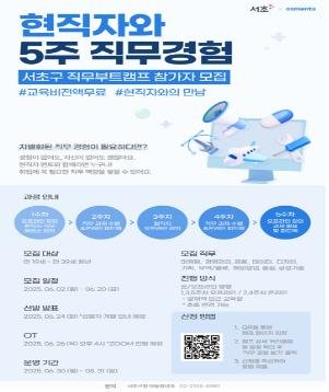서초구 '청년 직무캠프' (출처=연합뉴스)