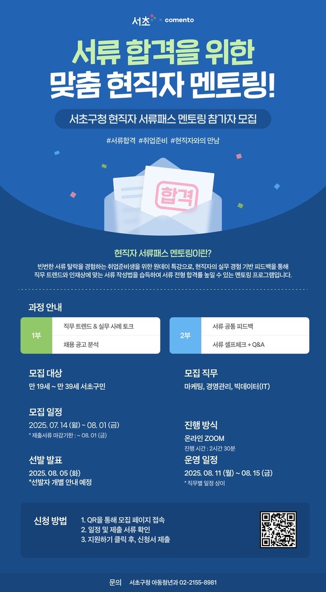 '서류패스 멘토링' (출처=연합뉴스)